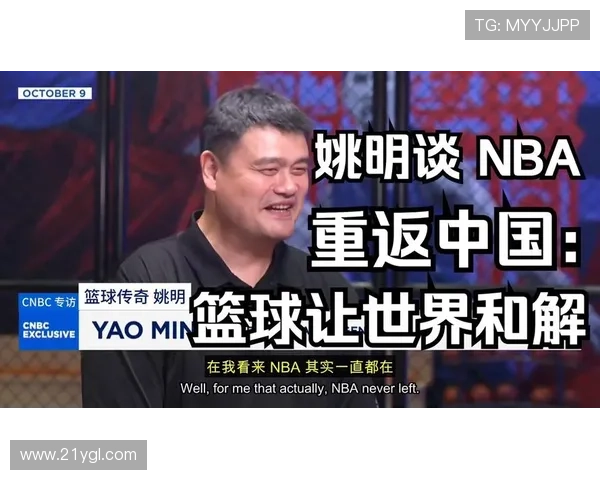 波兰球员姚明的篮球传奇与中欧文化交流的深远影响