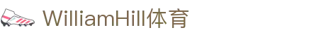 威廉希尔·williamhill(中国)中文官网